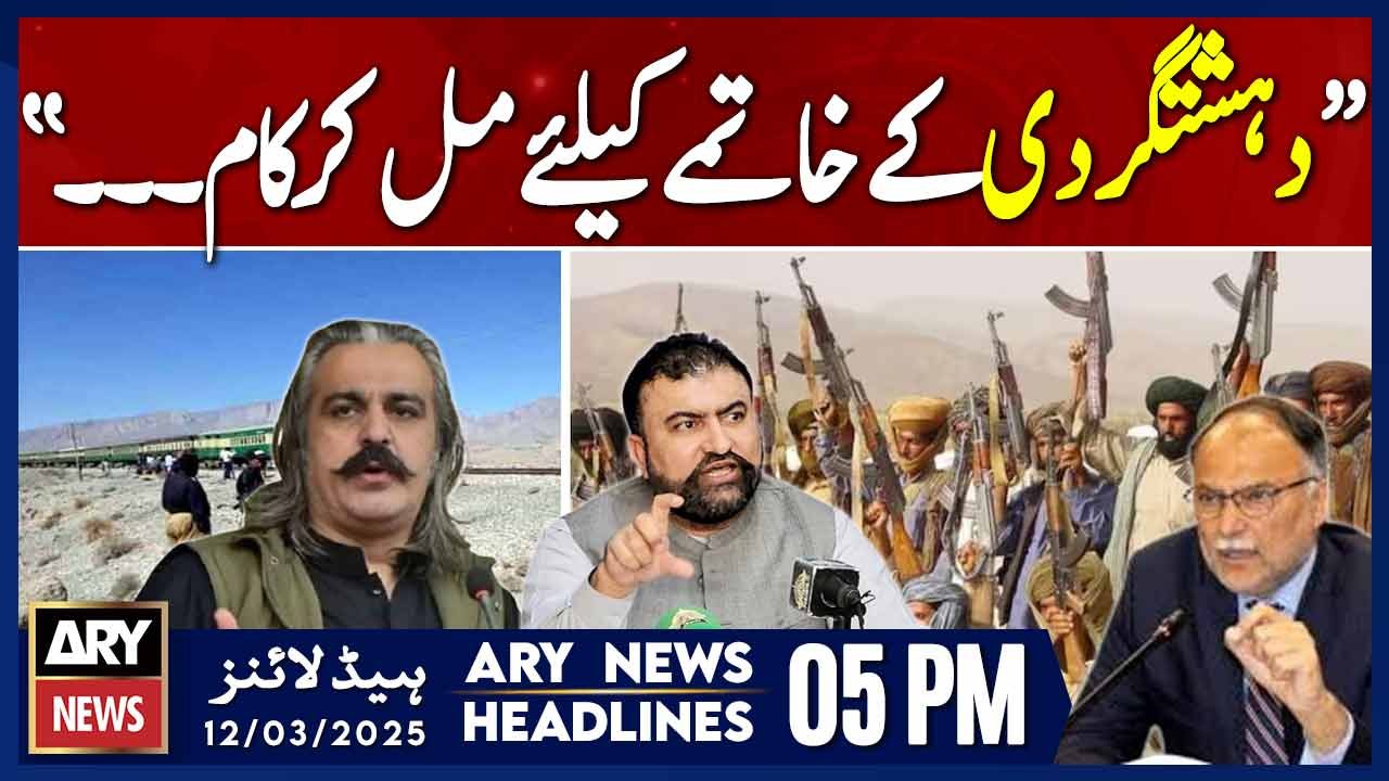 Ahsan Iqbal's Big Statement - ARY News 5 PM Headlines | 12th March 2025