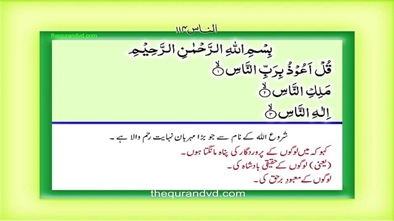 Surah 114 Chapter 114 An Nas HD complete Quran with Urdu Hindi translation
