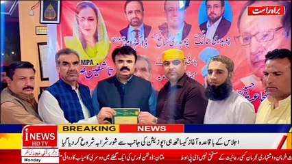 Iftar party organized by Pakistan Muslim League Lahore Senior Vice President Century Tower Chaudhry Irfan