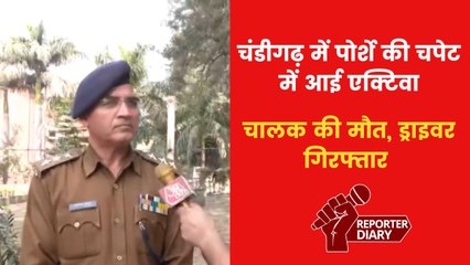 चंडीगढ़ में तेज स्पीड पोर्शे की टक्कर से गई युवक की जान, पुलिस ने आरोपी को पकड़ा