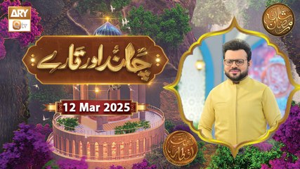 Chand Aur Tare | Naimat e Iftar | 12 March 2025 - Shan e Ramzan | ARY Qtv