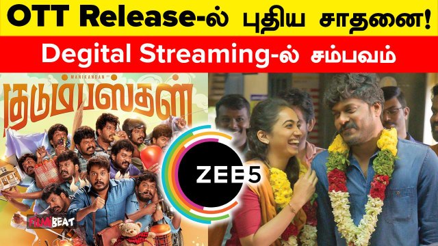 Manikandan In Kudumbasthan திரைப்படம் OTT-ல் சாதனை படைத்துள்ளது | Filmibeat Tamil