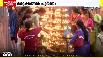 ആറ്റുകാൽ പൊങ്കാലയ്ക്ക് ഒരുങ്ങി തലസ്ഥാനം; ചടങ്ങുകൾ  നാളെ രാവിലെ 10.15ന് ആരംഭിക്കും