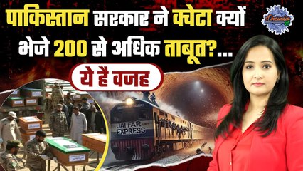 Pakistan Train Hijack : BLA ने पाकिस्तान को अल्टीमेटम | Jaffar Express| The Oneindia Show