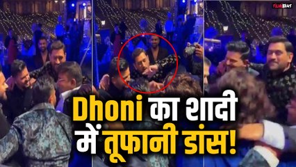 MS Dhoni Dance: Rishabh Pant की बहन की शादी में दिल खोलकर नाचे Thala, Viral Video ने मचाया धमाल