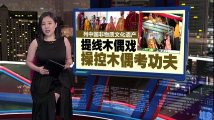 马来西亚剩余约30个提线木偶戏班，传承面临考验🎭