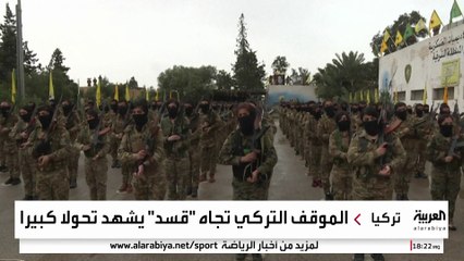 تحول في موقف تركيا من "قسد" بعد اتفاق البنود الـ8