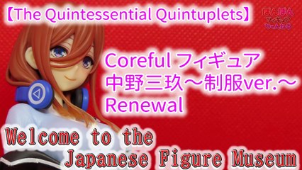 【The Quintessential Quintuplets】Coreful フィギュア　中野三玖(Miku Nakano)～制服ver.～ Renewal