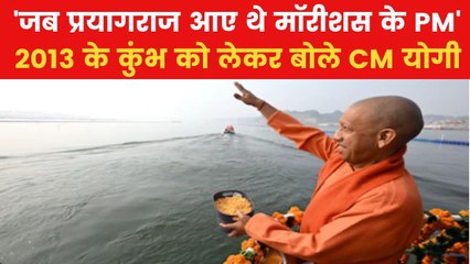 MahaKumbh: CM योगी ने दिलाई सपा को 2013 के कुंभ की याद, कही ये बात