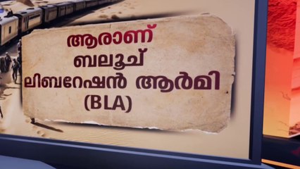 വീണ്ടും പുകയുന്ന പാകിസ്താൻ Pakistan train hijack | Newsdecode