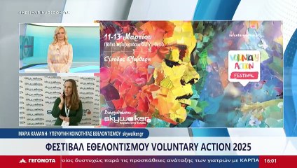 Η Υπεύθυνη Κοινότητας Εθελοντισμού του Skywalker.gr, Μαρία Καμάνη στο STAR