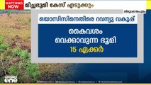 ഒയാസിസിനെതിരെ മിച്ച ഭൂമി കേസെടുക്കാന്‍ റവന്യു വകുപ്പ്