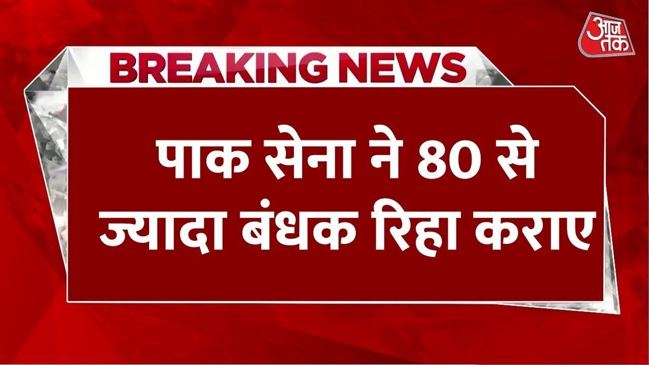 बलूचिस्तान: पाक सेना के 214 जवान बंधक, BLA ने दी 48 घंटे की मोहलत