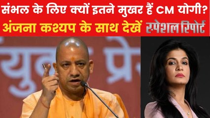स्पेशल रिपोर्ट: संभल से मथुरा-वृंदावन तक, सीएम योगी ने बताया हिंदुत्व का पूरा एजेंडा
