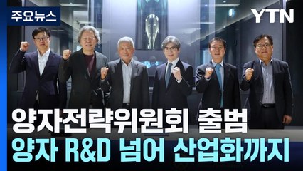 양자 기술, 산업화로 가속화! 양자전략위원회 출범 및 신약 개발 추진 🚀