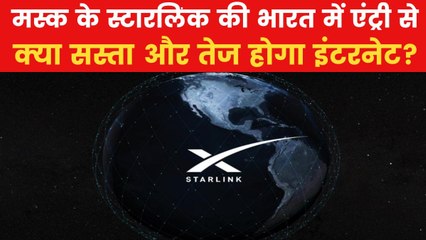 Starlink सैटेलाइट इंटरनेट कैसे काम करता है, क्या 5G ये होगा सस्ता? देखें