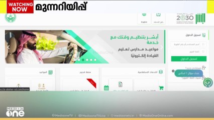 വ്യാജ അബ്ഷിർ ലിങ്കുകൾക്കെതിരെ മുന്നറിയിപ്പ്; വഞ്ചന തടയുന്നതിനുള്ള നടപടികൾ സ്വീകരിച്ചു