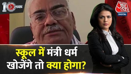 सेंट एंजेला सोफिया स्कूल की होली नीति पर मचा बवाल, मंत्री बोले ये है धर्म का अपमान