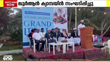 സൗദിയിൽ റമദാന്റെ ഭാഗമായി ഐസിഎഫ് ഹാഇലിന്റെ നേതൃത്വത്തിൽ ഖുർആൻ ക്യാമ്പയിൻ സംഘടിപ്പിച്ചു