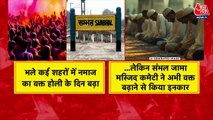 Holi vs Ramadan: धार्मिक त्योहारों पर सुरक्षा घेरा, मस्जिदों को ढकना क्यों?