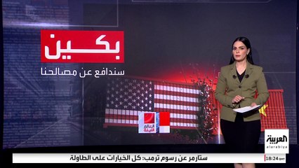 رسوم ترمب التجارية تطال الجميع.. كيف رد الاتحاد الأوروبي والصين وأستراليا؟