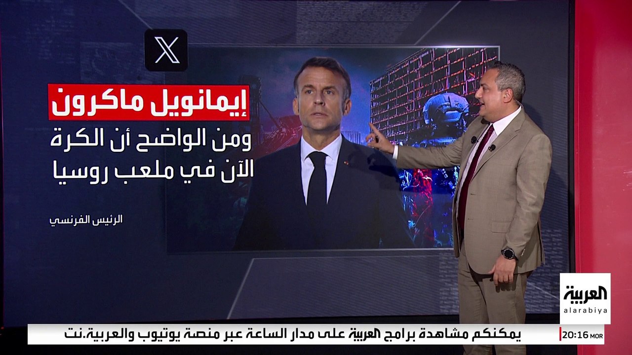 بعد اتفاق هدنة أوكرانيا.. أوروبا ترمي الكرة في ملعب روسيا