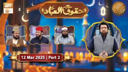 Huqooq ul Ibaad - Part 2 | Rehmat e Sehr - 13 March 2025 - Shan e Ramzan | ARY Qtv