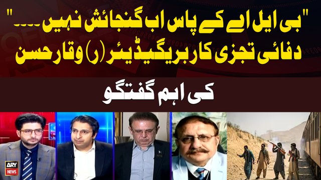 BLA Has No Room Left Now. .. Former Brig. Waqar Hassan's Key Remarks