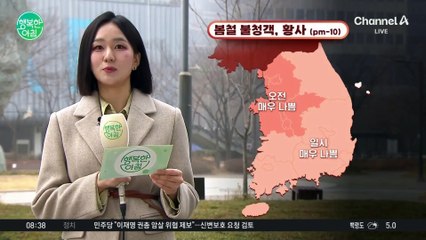 [날씨] 미세먼지와 황사로 뿌연 하늘... 한낮 서울 15도 / 25.03.13