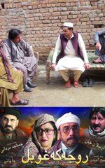 Roja Ka Ghobal Best Scene 5 | Pashto New Comedy Drama 2025