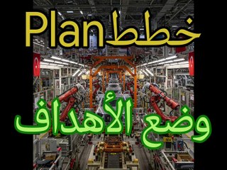 PDCA مثال على دائرة