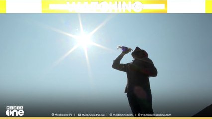 കൊല്ലുന്ന ചൂട്...; സംസ്ഥാനത്ത് അൾട്രാ വയലറ്റ് വികരണ തോത് അപകട നിലയിൽ