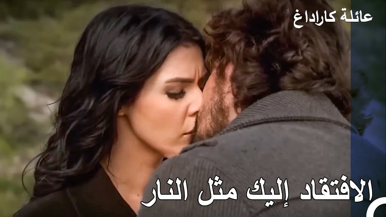 لا أستطيع تحمل شوقي، افهمني - عائلة كاراداغ