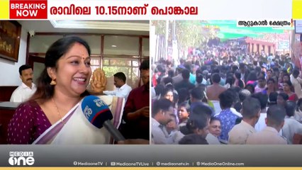 "ട്രോളുകളൊക്കെ കാണാറുണ്ട്; എന്തായാലും സന്തോഷം' ആറ്റുകാൽ പൊങ്കാലയിൽ നിറ സാന്നിധ്യമായി ചിപ്പി
