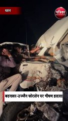 बदनावर-उज्जैन फोरलेन पर भीषण हादसा