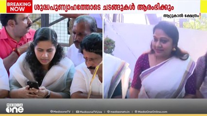 സജ്ജമായി തിരുവനതപുരം; പൊങ്കാല ചടങ്ങുകൾക്ക് തുടക്കം കുറിച്ചു
