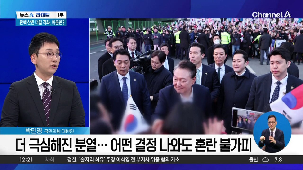 찬반 갈등 최고조에…일각 “결과 승복 메시지 필요”