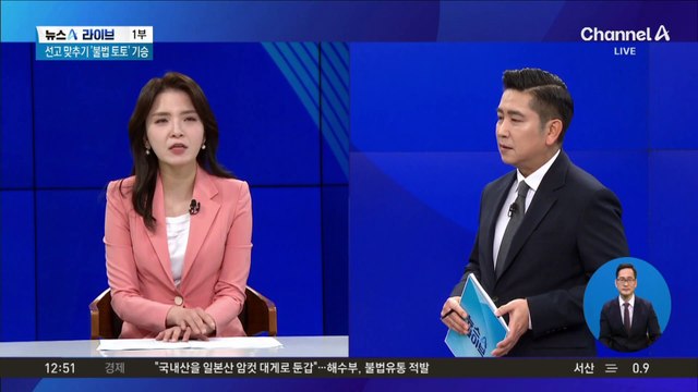 대통령 탄핵 심판 앞두고 ‘탄핵 토토’ 성행