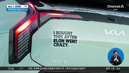 “정말 그랬대?”…머스크가 기아에 발끈한 이유는?