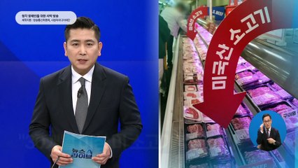 “30개월 이상 美소고기 수입하라”