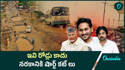 Anakapally: మా రోడ్లు బాగు చేయండి మహాప్రభో  గిరిజన గ్రామాల ప్రజల వేడుకోలు