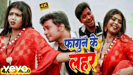 Sunny Sinha - Fagun Ke Lahar - Bhojpuri Holi Video Song
