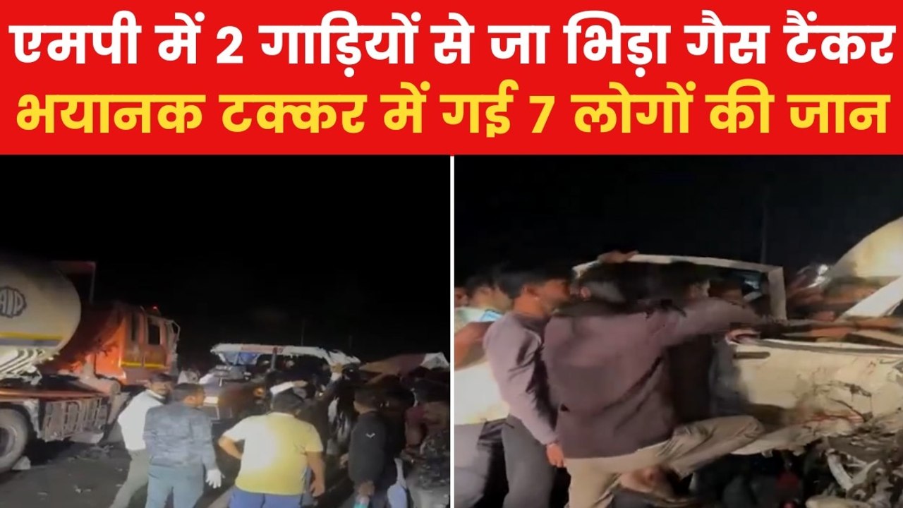 Dhar Accident: धार में गैस टैंकर ने 2 गाड़ियों...