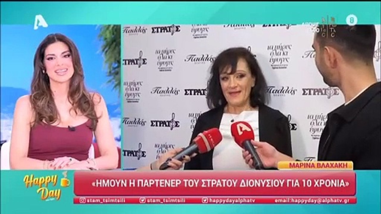 Μαρίνα Βλαχάκη: Πήγε στην παράσταση για τον Στράτο & ξεκαθάρισε: «Δεν έχω μιλήσει με τα παιδιά του»