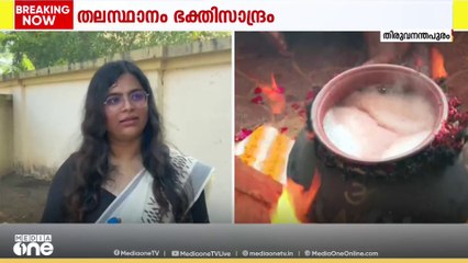 പ്രതിപക്ഷ നേതാവ് വി.ഡി സതീശന്റെ കുടുംബം പൊങ്കാലച്ചടങ്ങുകളിൽ