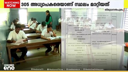 പൊതു പരീക്ഷകൾക്കിടയിൽ ഹയർസെക്കൻഡറി അധ്യാപകർക്ക് സ്ഥലംമാറ്റം; അധ്യാപക സംഘടനകൾ രംഗത്ത്