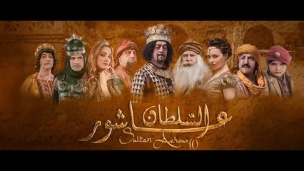 Sultan Achour S1 EP11 _ عاشور العاشر الموسم 1 الحلقة 11_ الحقيقة ضد الكذب 1