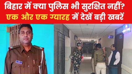 भीड़ ने ASI की पीट-पीटकर की हत्या, बिहार में चुनाव से पहले कानून व्यवस्था पर सवाल; देखें एक और एक ग्यारह
