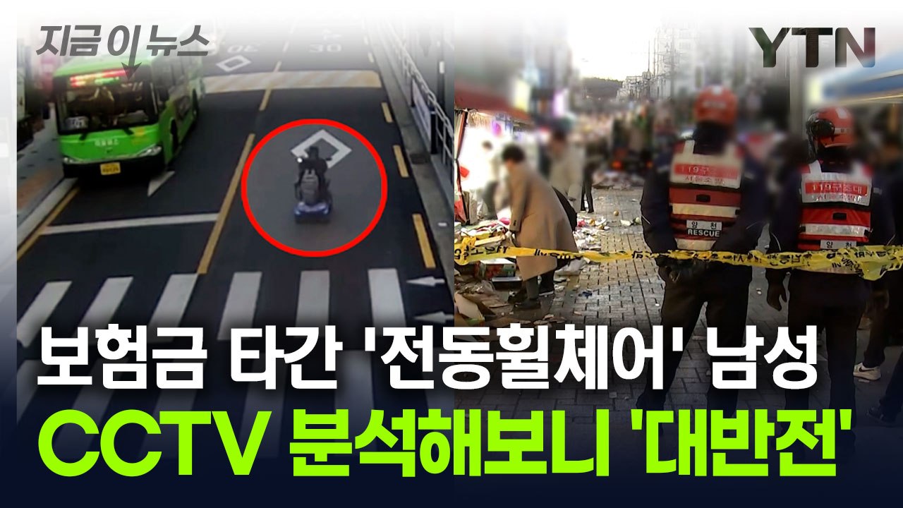 '13명 사상' 차량 돌진사고에..."나도 다쳤다" 보험금 탄 남성의 정체 [지금이뉴...