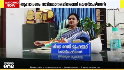 നഗരസഭ ചെയർപേഴ്സൺ ലഹരി കച്ചവടത്തിന് കൂട്ടുനിൽക്കുന്നുവെന്ന് CPM കൗൺസിലർ; ആരോപണം തള്ളി ചെയർപേഴ്സ്ൺ